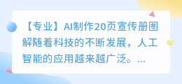 ai制作20页宣传册图解