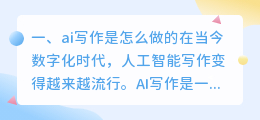 ai写作是怎么做的