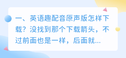英语趣配音app下载 如何下载英语趣配音中的视频?