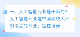 人工智能是干嘛的 人工智能数据标注员是干嘛的?