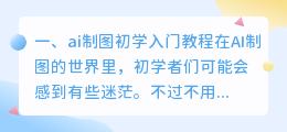 ai制图初学入门 cae制图初学入门?