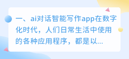 ai智能对话app ai人工智能绘画app?