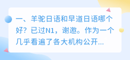 羊驼日语 羊驼日语是正规公司吗?