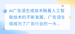 AI广告语生成