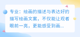 描写绘画的文案怎么写