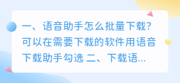 语音助手最新版本下载 下载语音助手安全吗?