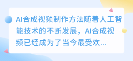 ai合成视频怎么做