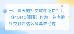 免费聊天的十大软件 真正免费的附近聊天软件?