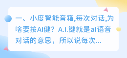 小度ai人工智能对话系统 人工智能ai蓝牙音箱怎么对话?