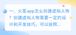 自己设计虚拟人物app 设计自己的虚拟形象的软件?