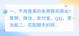 免费聊天的网站 匹配聊天的网站?