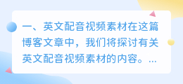 英文配音视频素材 如何制作配音秀的配音素材?(视频篇)?