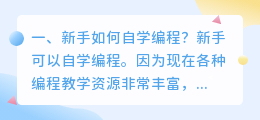 新手自学编程 新手小白怎么自学编程?