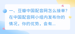 配音接单网 中国配音网怎样接单学生？