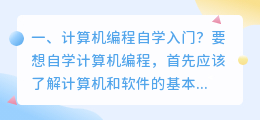 计算机编程入门 计算机编程如何入门?