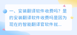 不收费的翻译软件 英语翻译收费字幕翻译收费标准？