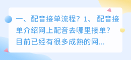 配音接单赚钱网站 配音圈怎么接单？