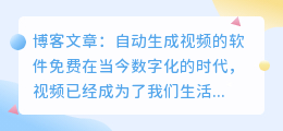 自动生成视频的软件免费