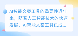 ai智能文案工具