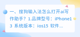 搜狗输入法怎么打开ai写作助手？