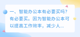 智能办公本有必要买吗 智能门锁有必要买吗?