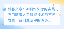 ai制作头像