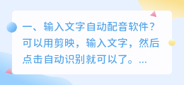 输入文字自动配音视频软件