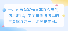 ai自动写作文案
