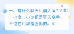 有陪人聊天的机器人吗 专门陪人聊天的职业?