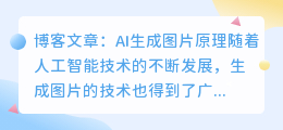 ai生成图片原理
