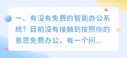智能办公系统 智能办公系统软件