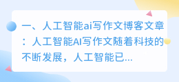 人工智能ai写作文