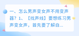 变声器女声变男声 变声软件男声变女声?