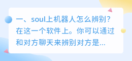 soul机器人 soul里面都是机器人么?
