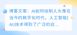 ai怎么画人头