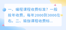 编程课程收费标准 瑜伽课程收费标准？