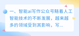 智能ai写作公众号