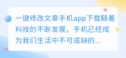 一键修改文章手机app下载