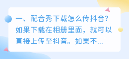 培音配音破解版下载 酷音配音网音乐怎么下载？