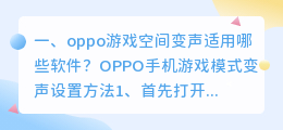游戏变声软件 华为变声器软件打游戏专用?