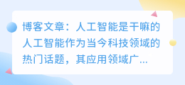 人工智能是干嘛的