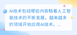 ai技术包括什么
