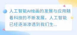 人工智能ai绘画