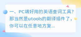 PC端好用的英语查词工具?