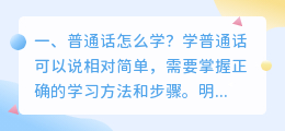 网上一对一学普通话 怎样学普通话?