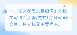 论文参考文献如何引入论文写作?