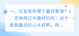 交友软件哪个最好靠谱 哪个交友软件靠谱?