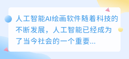 人工智能ai绘画软件图片