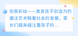 创意彩绘