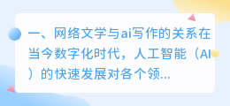 网络文学与ai写作的关系